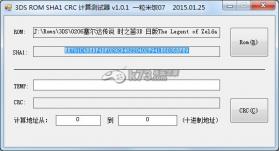 3DS ROM SHA1 CRC 计算测试器下载 截图