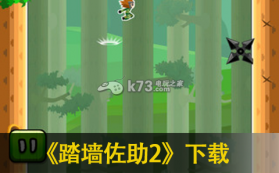 踏墙佐助2 下载 截图