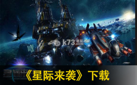 星际来袭 1.3.3 最新版 截图