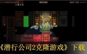 潜行公司2克隆游戏 免安装版下载 截图