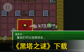 黑塔之谜 中文版下载 截图