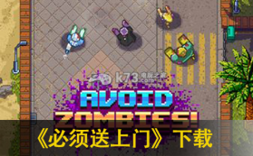 必须送上门 中文版下载 截图