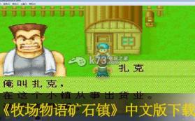 牧场物语矿石镇的伙伴们 中文版下载 截图