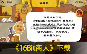 16Bit商人 中文版下载 截图