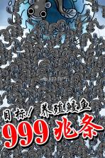 鳗鱼养殖场 中文版下 截图