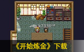 开始炼金 中文版下载 截图