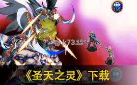 圣天之灵 中文版下载 截图