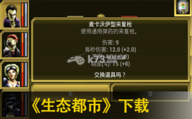 生态都市 中文版下载 截图