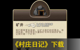 村庄日记 中文版下载 截图
