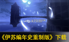 伊苏编年史重制版 v1.0.7 下载 截图