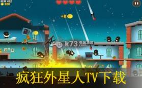 疯狂外星人 安卓tv APK下载 截图