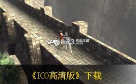 ICO高清版 日版下载 截图