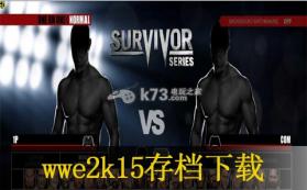 WWE2K15 全人物解锁存档 截图