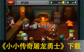 小小传奇屠龙勇士 v1.1.3 中文版下载 截图