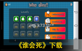 谁会死 下载 截图