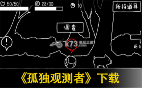 孤独观测者 中文版下载 截图