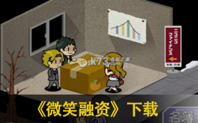 微笑融资 下载 截图