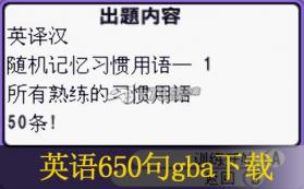 英语650句 中文版下载 截图