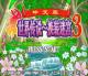 世界传说换装迷宫3中文版下载