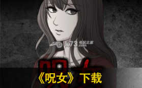 呪女 下载 截图