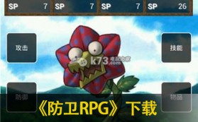 防卫RPG 中文版下载 截图