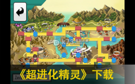 超进化精灵 v1.9.13 ios版下载 截图