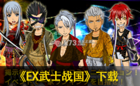 EX武士战国 v1.0.3 游戏 截图