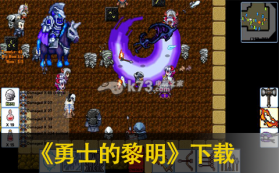 勇士的黎明 v1.5.3 中文版下载 截图