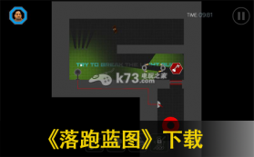 落跑蓝图 中文版下载 截图