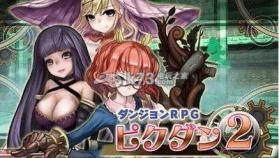 迷宫RPG 绘画迷宫2 全收集完美通关存档 截图