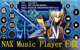 NAX Music Player 日版下载 截图