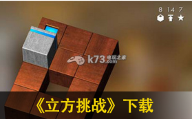 立方挑战 下载 截图