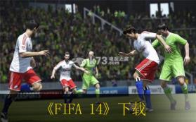 FIFA 14 美版下载 截图