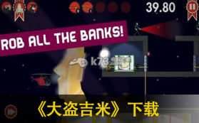 大盗吉米 下载 截图