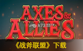 战斧联盟 电脑版下载 截图