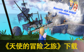 天使的冒险之旅 v1.0 中文破解版下载 截图