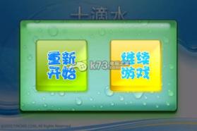 十滴水 v1.14 中文版 截图