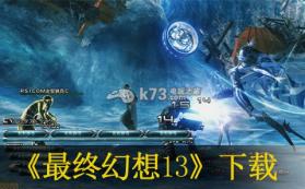 最终幻想13 日版预约 截图