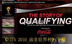 FIFA 2010 南非世界杯 日版下载 截图