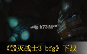 毁灭战士3 bfg 欧版下载 截图