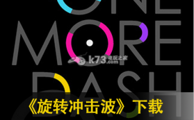 旋转冲击波 下载 截图