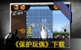 保护玩偶 v1.4 苹果版 截图