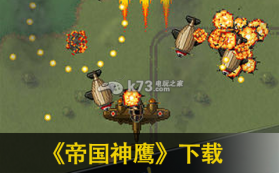 帝国神鹰 v1.3.13 苹果版 截图