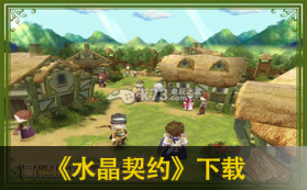 水晶契约 下载 截图