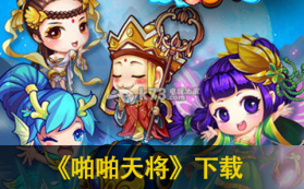 啪啪天降 ios下载 截图