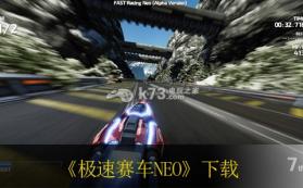极速赛车NEO 美版下载 截图