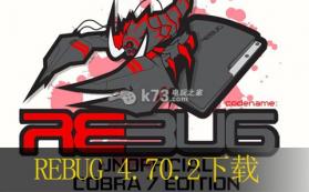 REBUG 4.70.2 混合破解系统下载 截图