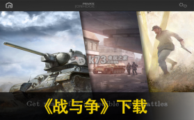 战与争 下载 截图