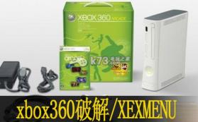 xbox360自制XEXMENU汉化版下载 XEXMENU 截图