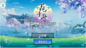 花千骨手游 v1.0.0 下载 截图